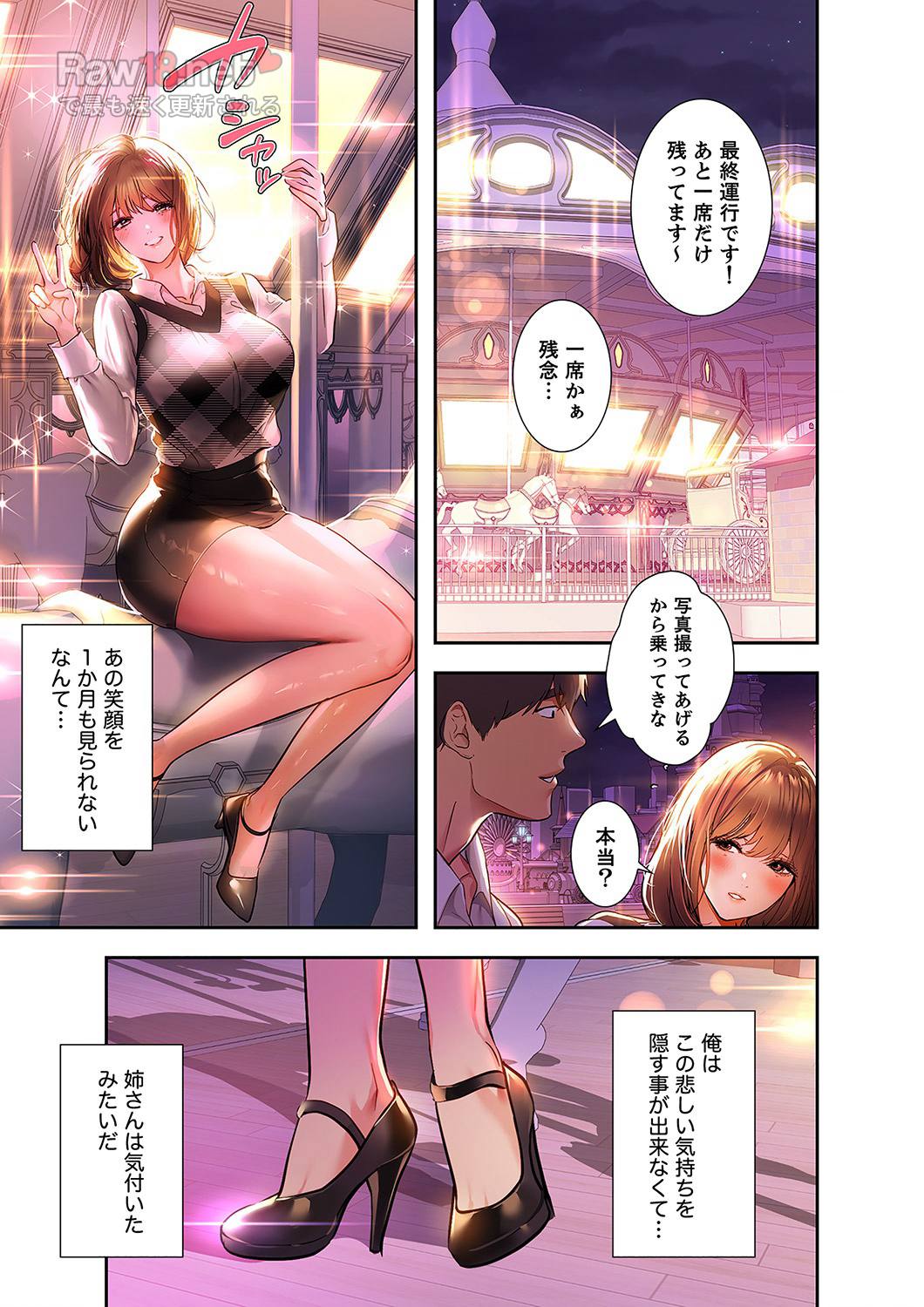 ド天然お姉さんと、ひとつ屋根の下 - Page 32